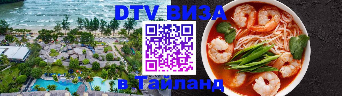 Visa в Таиланд 