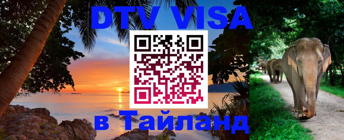 DTV Visa Thailand — прайс и условия, виза без дополнительных документов - Сингапур  04.10.2025 
